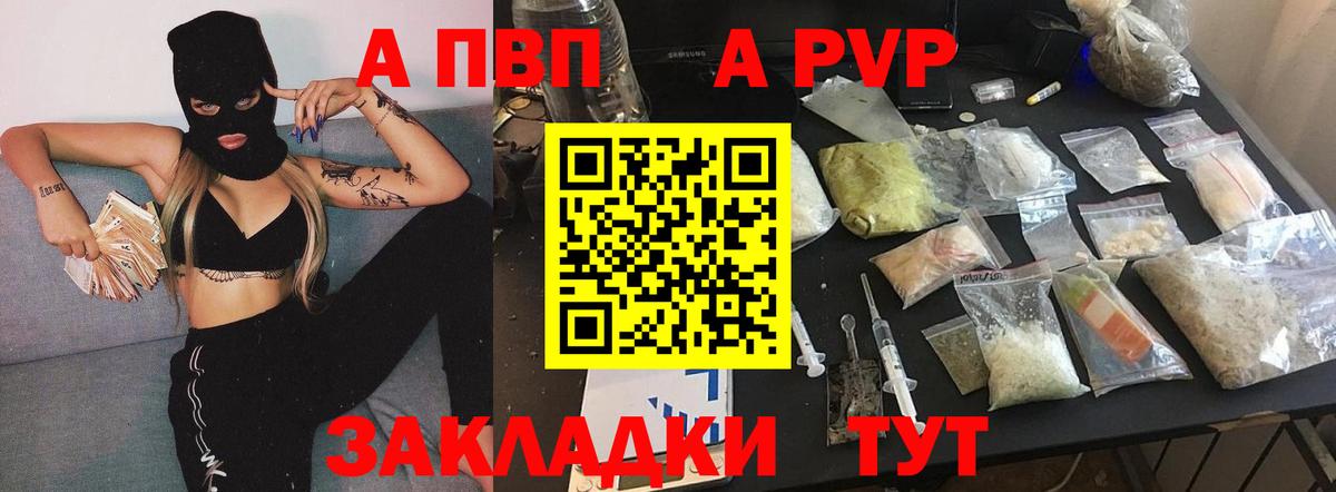 А ПВП кристаллы  А ПВП  A-PVP мука  APVP крисы CK  Краснодар  закладки  Вход с VPN 