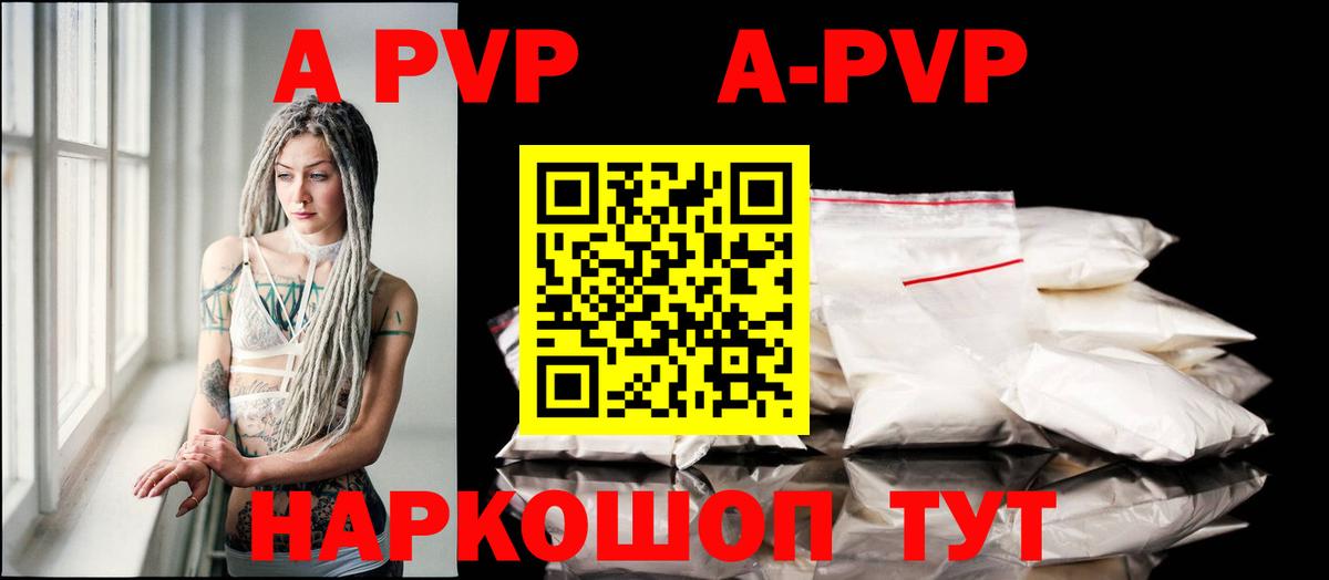 Alfa_PVP кристаллы Краснодар