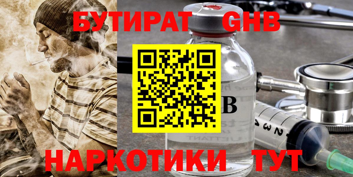 Краснодар  БУТИРАТ BDO  Вход с VPN 
