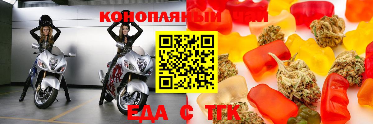 Еда ТГК марихуана  Краснодар 