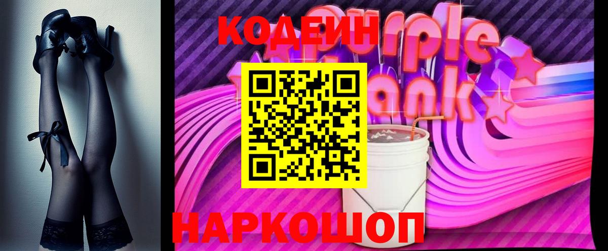 Краснодар  Codein Purple Drank  Кодеиновый сироп Lean напиток Lean (лин)  Вход с VPN 