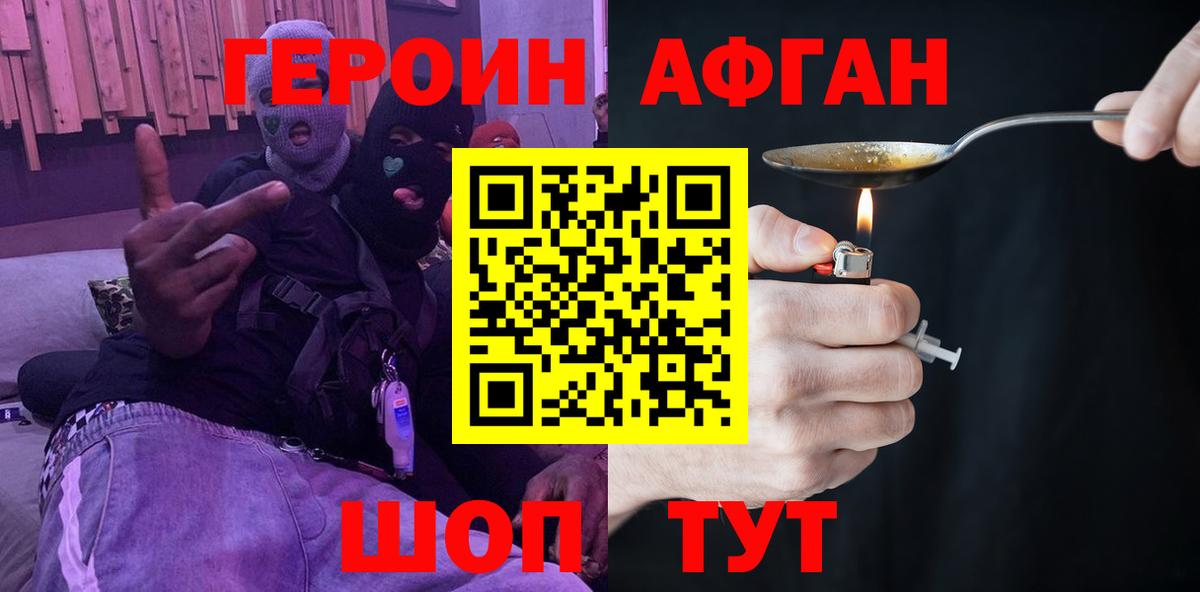 ГЕРОИН VHQ Краснодар