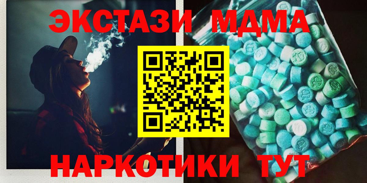 МДМА  Вход с VPN  Краснодар  МДМА молли 