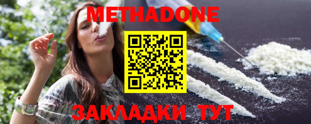 Метадон белоснежный Краснодар